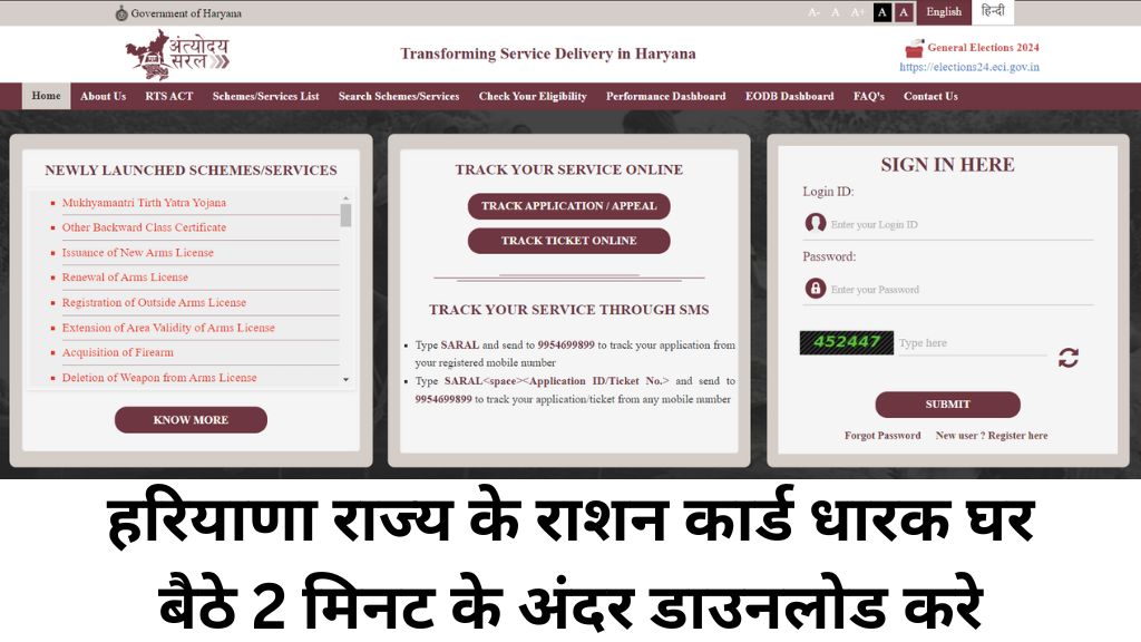 Haryana Ration Card Download Kaise kare