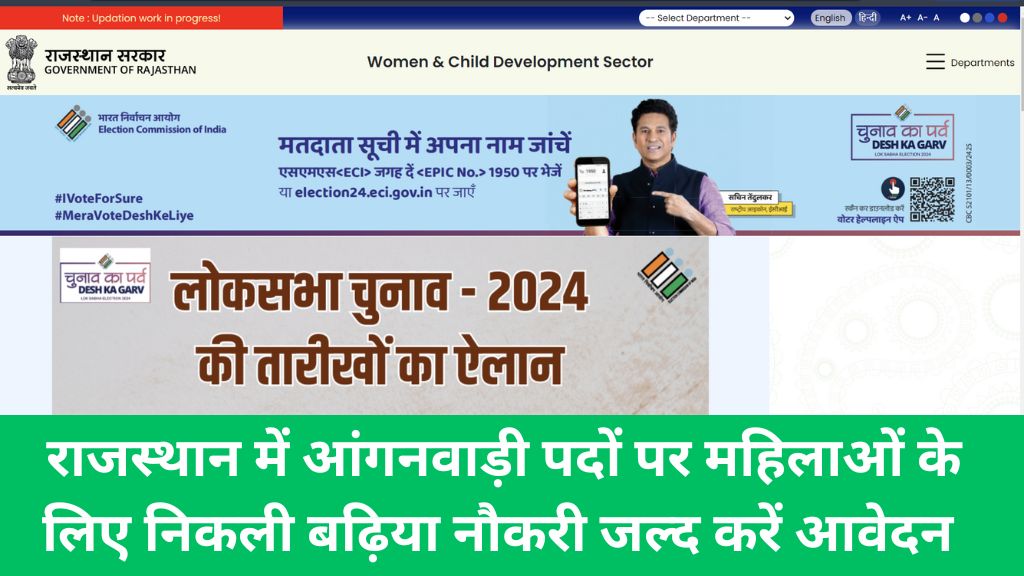 Rajasthan Anganwadi Bharti 2024: राजस्थान में आंगनवाड़ी पदों पर महिलाओं के लिए निकली बढ़िया नौकरी जल्द करें आवेदन