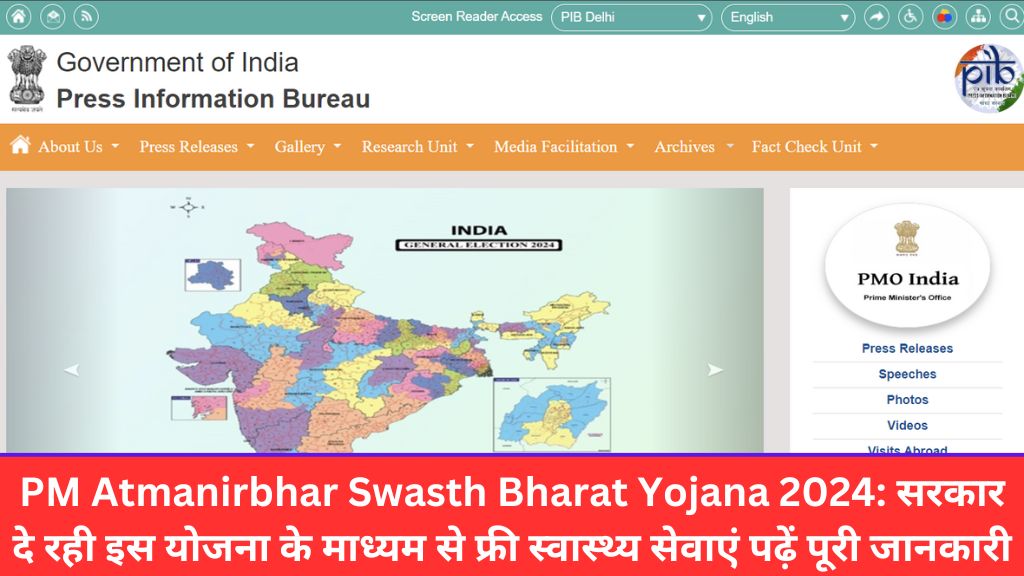 PM Atmanirbhar Swasth Bharat Yojana 2024: सरकार दे रही इस योजना के माध्यम से फ्री स्वास्थ्य सेवाएं पढ़ें पूरी जानकारी