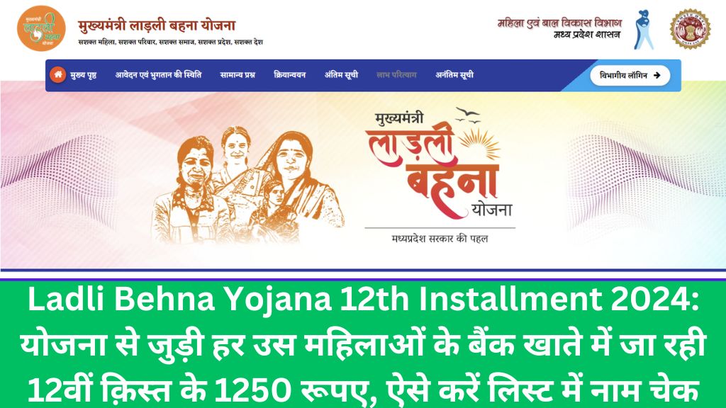 Ladli Behna Yojana 12th Installment 2024