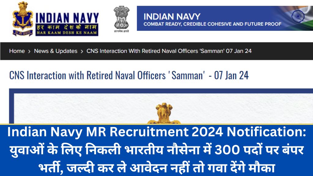 Indian Navy MR Recruitment 2024