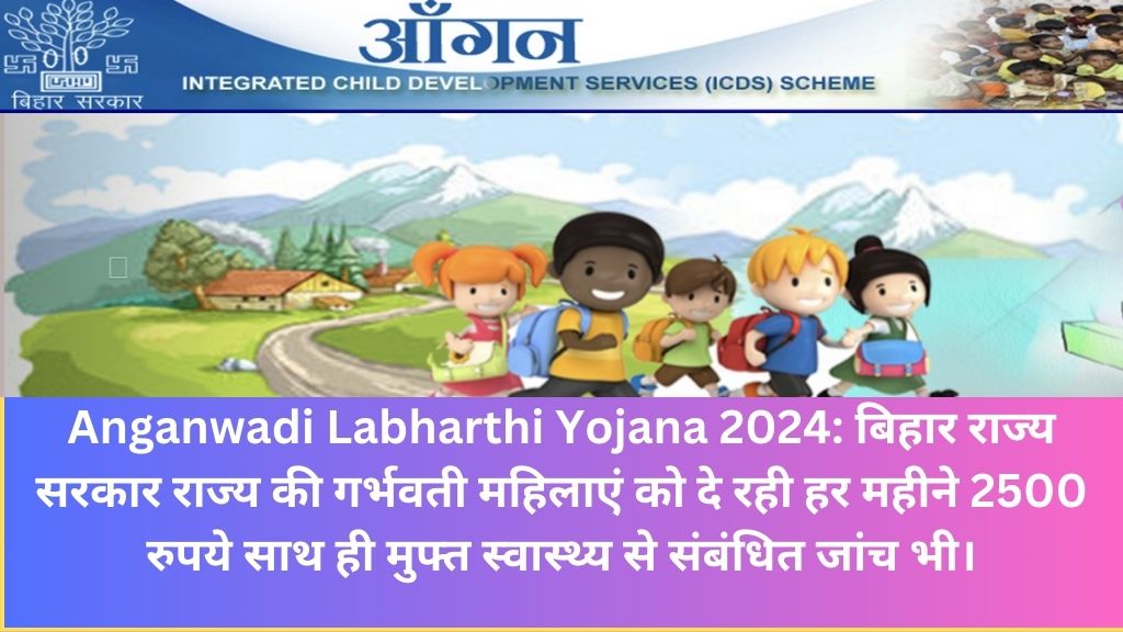 Anganwadi Labharthi Yojana 2024