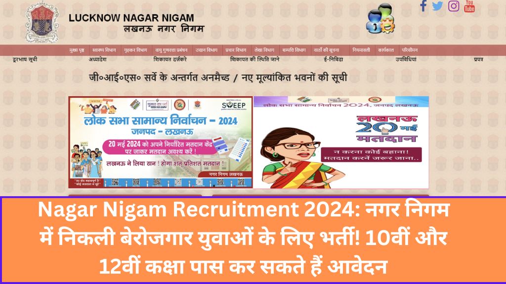 Nagar Nigam Recruitment