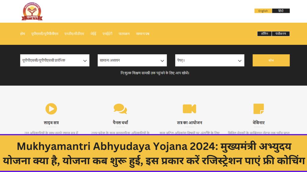 Mukhyamantri Abhyudaya Yojana 2024