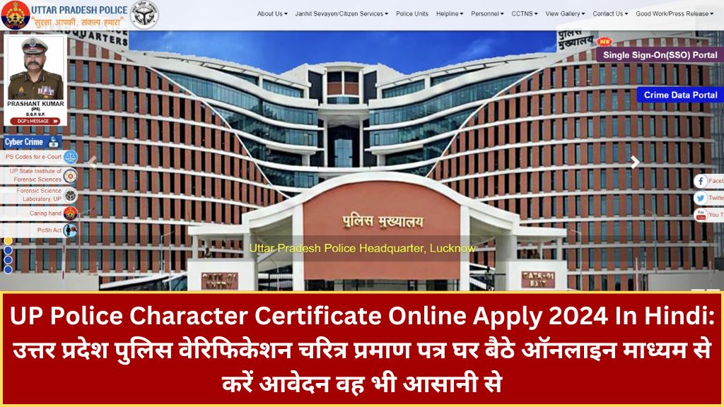 UP Police Character Certificate Online Apply 2024