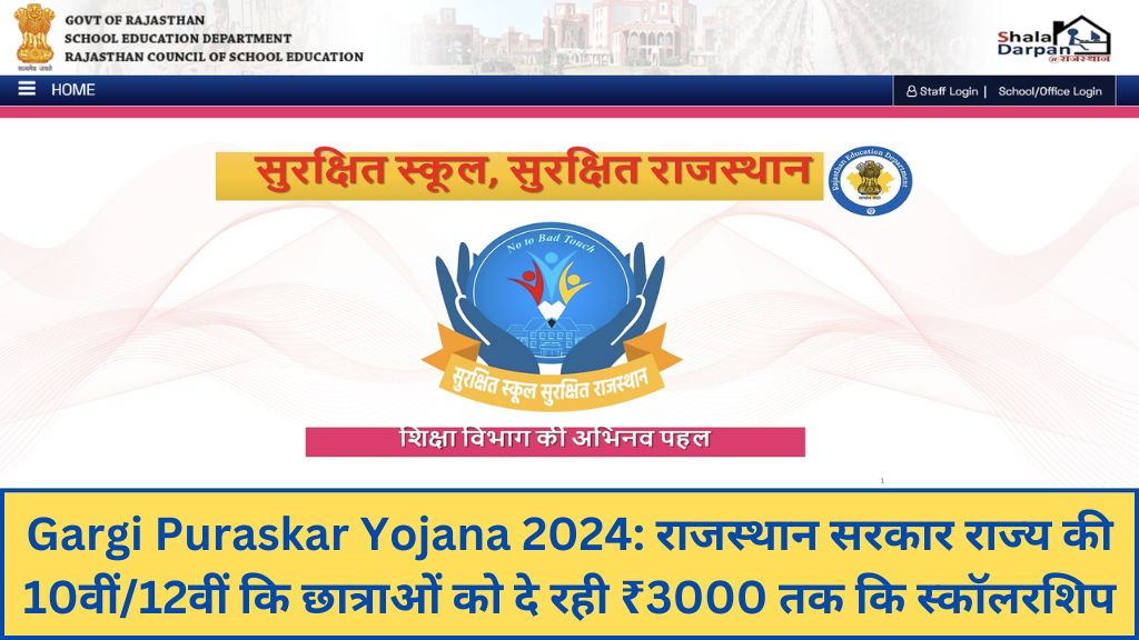 Gargi Puraskar Yojana 2024