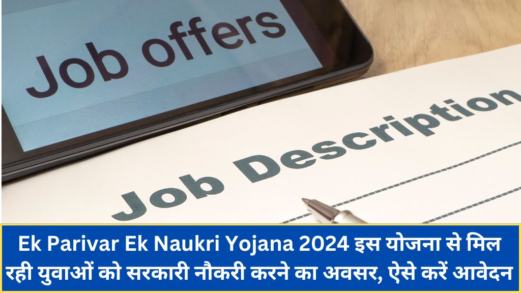 Ek Parivar Ek Naukri Yojana 2024