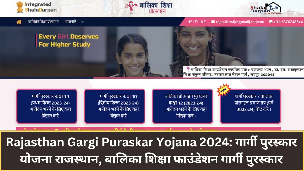 Rajasthan Gargi Puraskar Yojana 2024