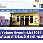 PM Awas Yojana Gramin List 2024