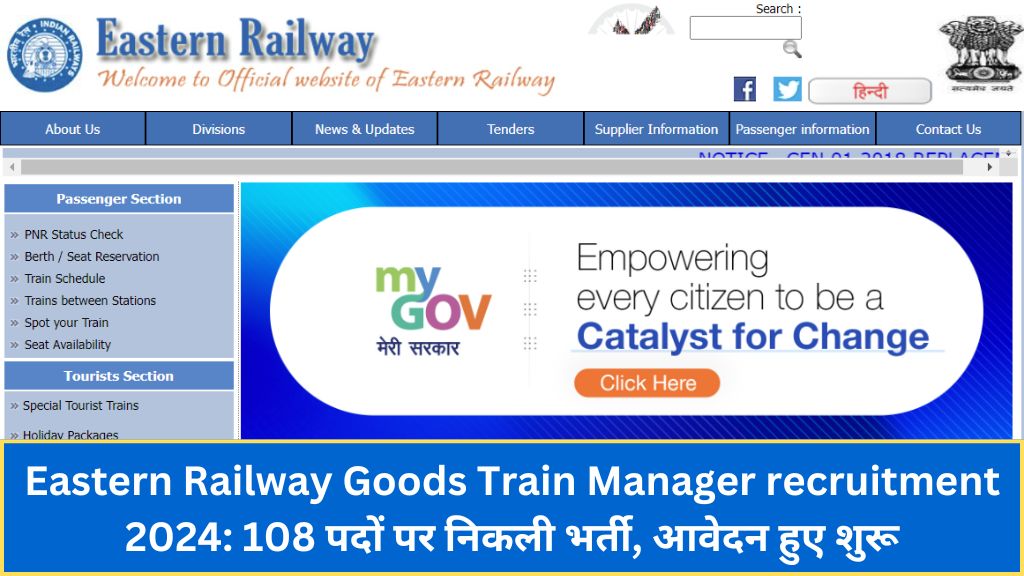 Eastern Railway Goods Train Manager recruitment 2024: