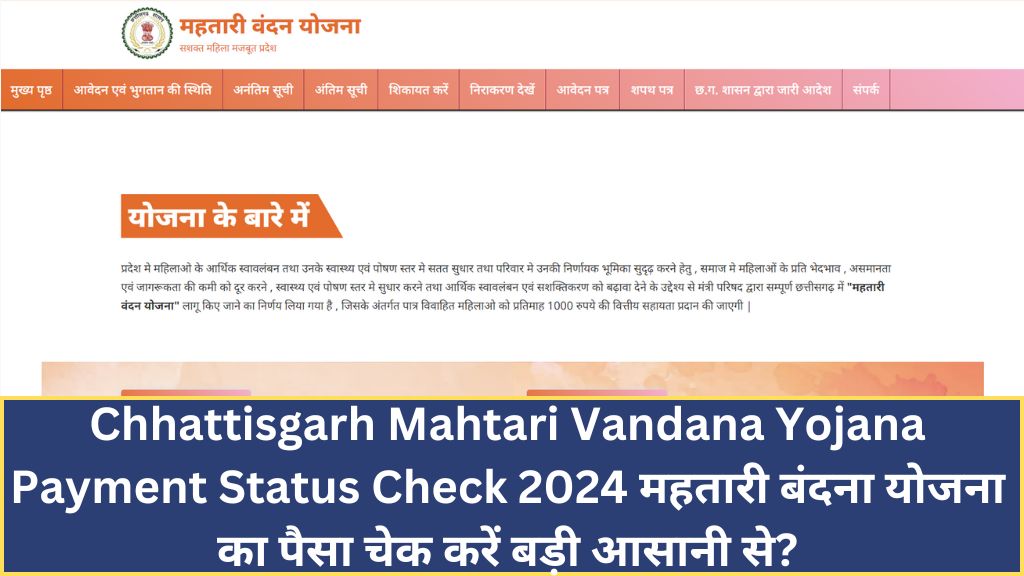 Chhattisgarh Mahtari Vandana Yojana Payment Status Check