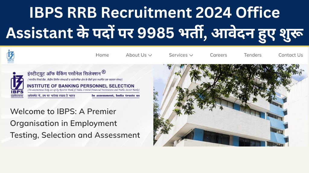 IBPS RRB Recruitment 2024