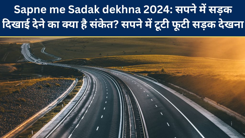 Sapne me Sadak dekhna 2024