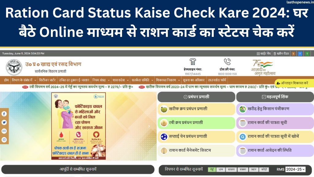 Ration Card Status Kaise Check Kare 2024