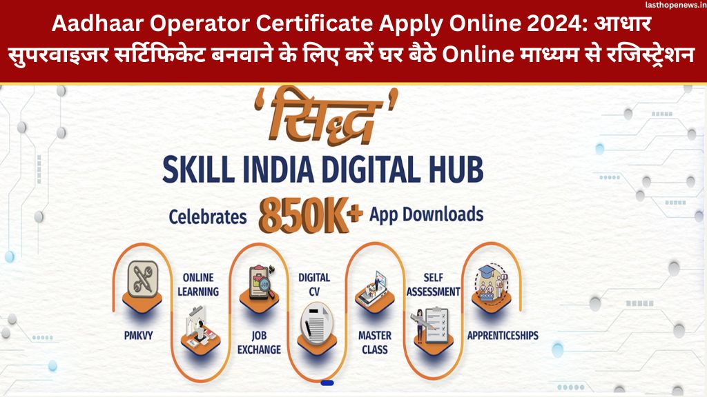 Aadhaar Operator Certificate Apply Online 2024