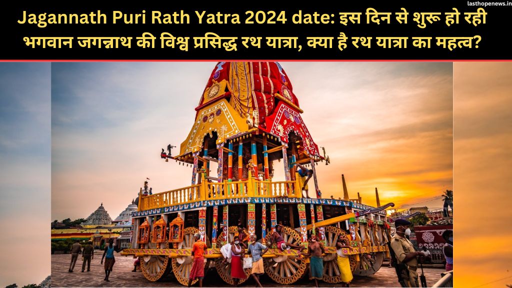 Jagannath Puri Rath Yatra 2024 date