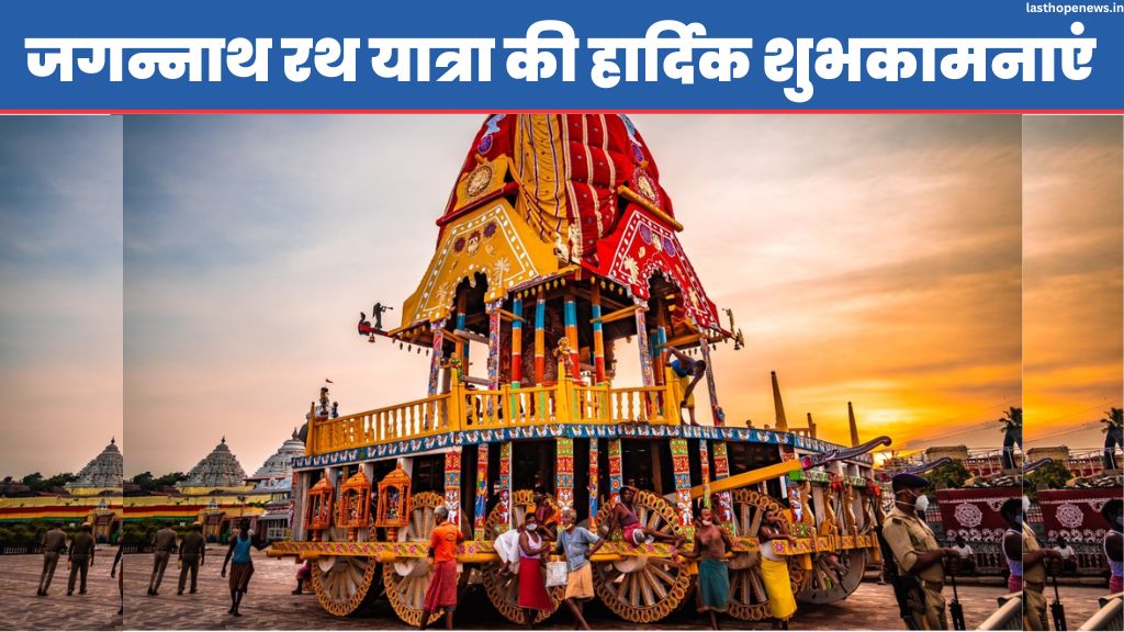 Happy Jagannath Rath Yatra wishes 2024