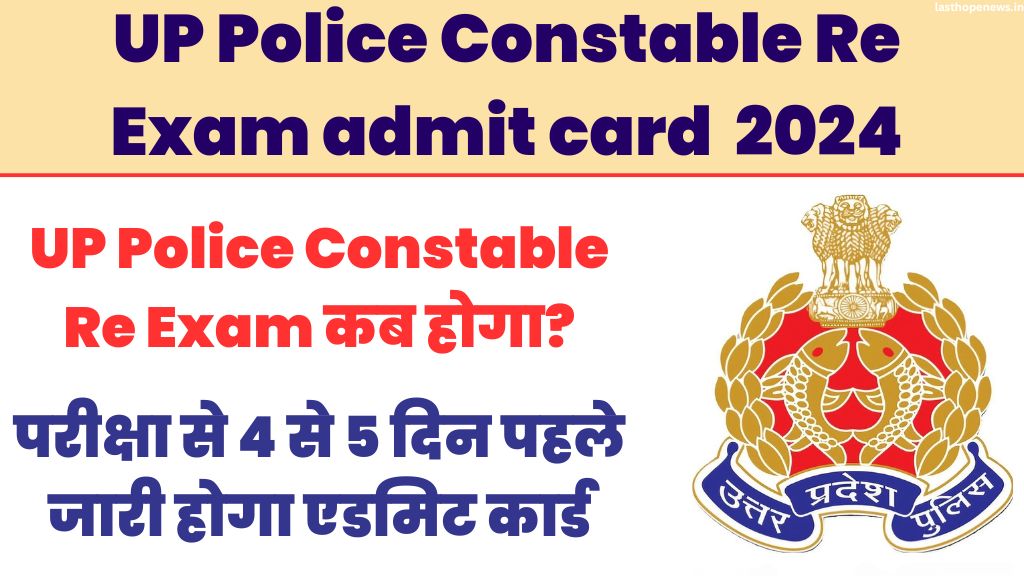 UP Police Constable Re Exam admit card 2024