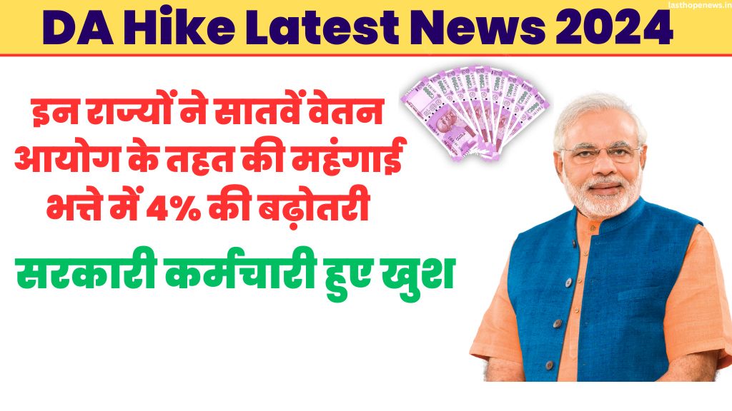 DA Hike Latest News 2024