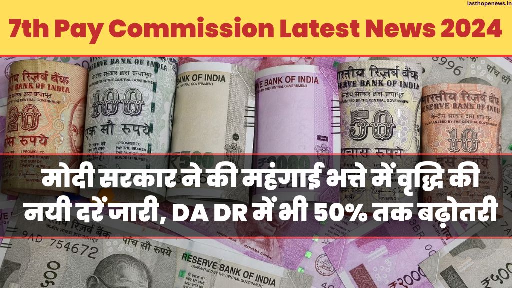 7th Pay Commission Latest News 2024