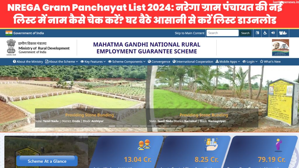 NREGA Gram Panchayat List 2024