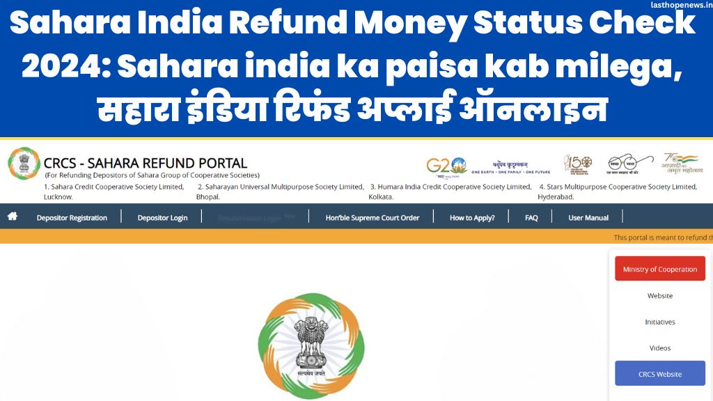 Sahara India Refund Money Status Check 2024