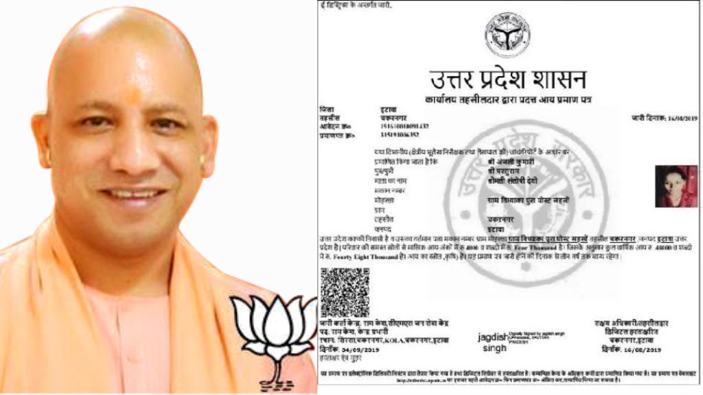 Uttar Pradesh Income Certificate Online Apply 2024