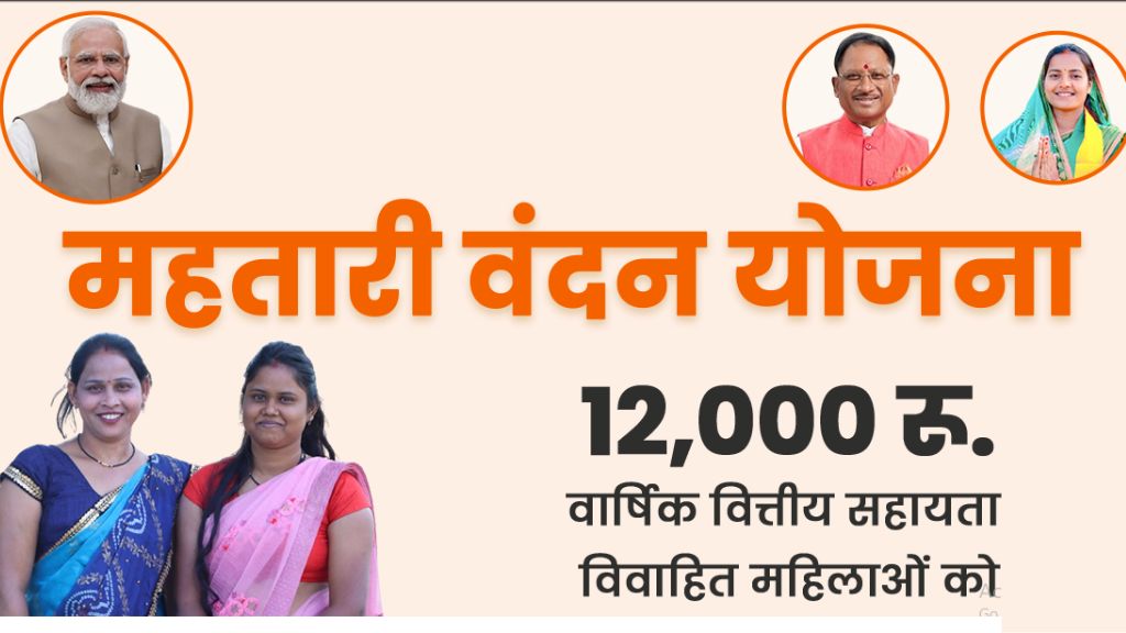 Chhattisgarh Mahtari Vandana Yojana Payment Status Check 2024 