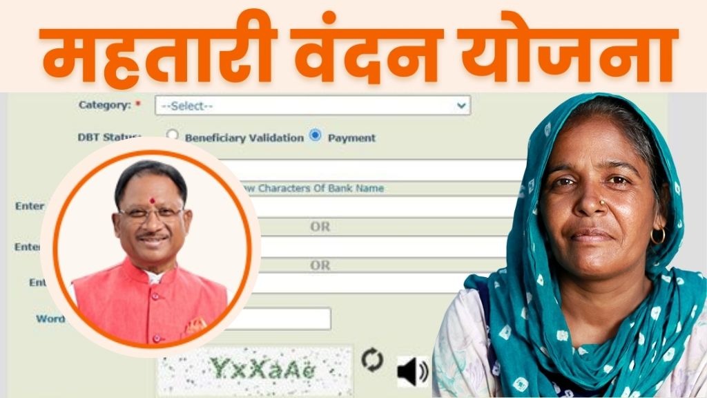 Chhattisgarh Mahtari Vandana Yojana Payment Status Check 2024