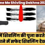 Sapne Me Shivling Dekhna