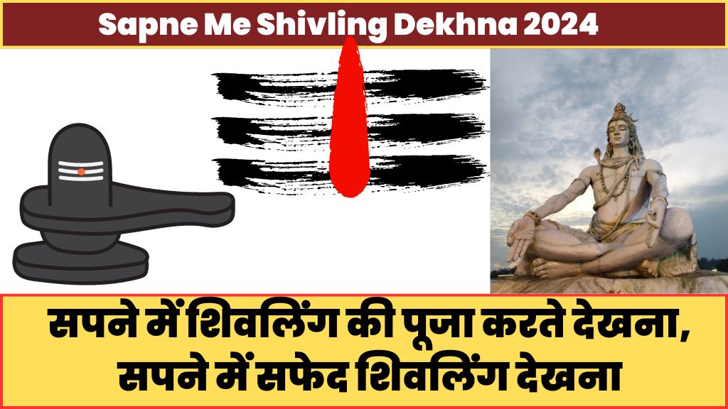 Sapne Me Shivling Dekhna