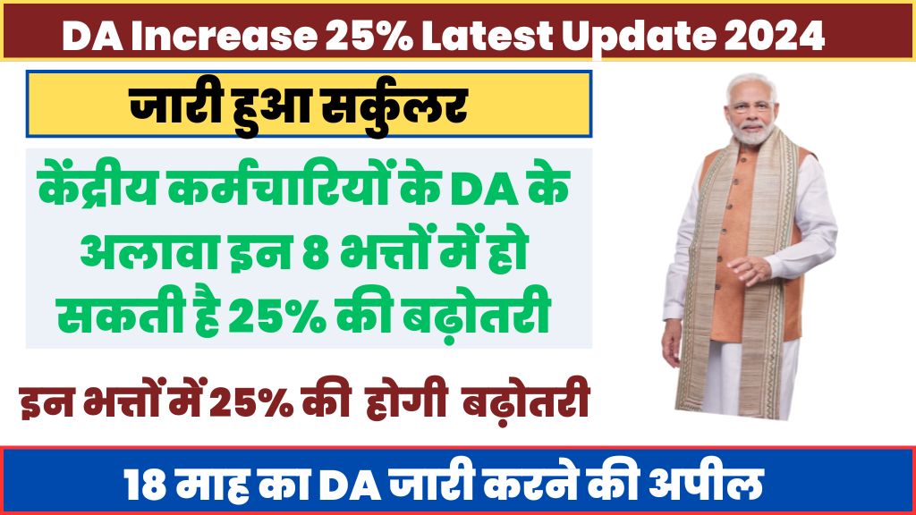 DA Increase 25% Latest Update 2024