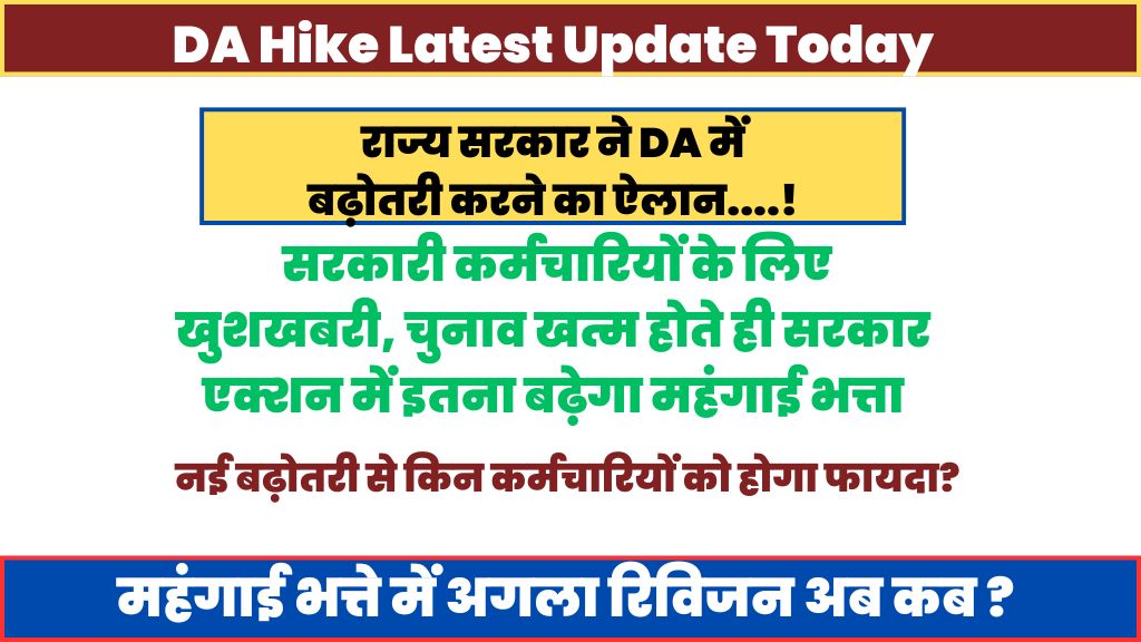 DA Hike Latest Update