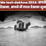 Sapne Me lash dekhna 2024