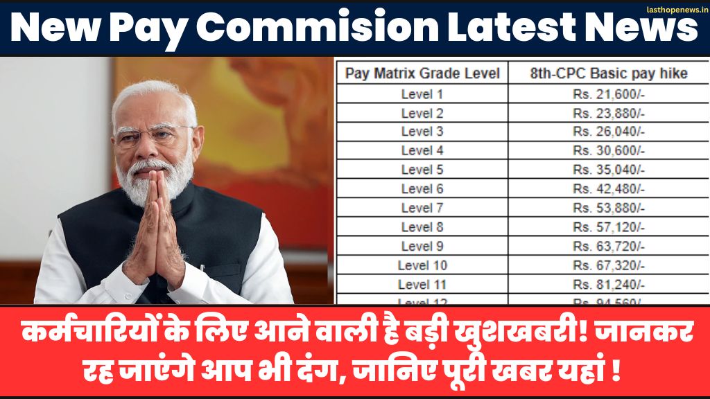 New Pay Commision Latest News