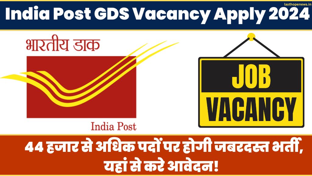 India Post GDS Vacancy Apply 2024