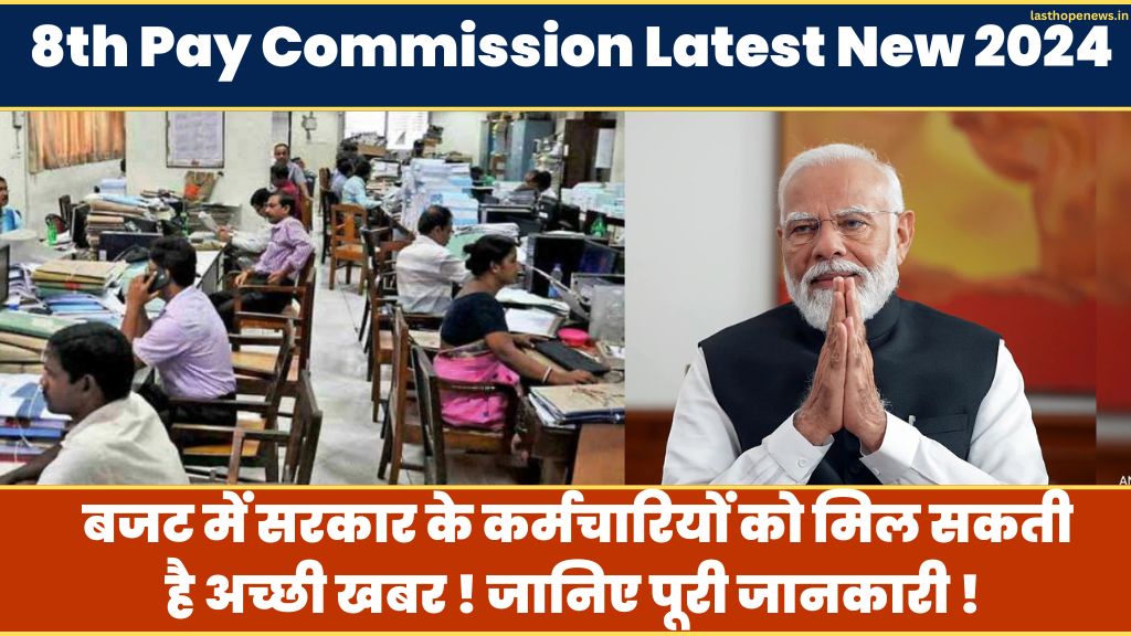 8th Pay Commission Latest News