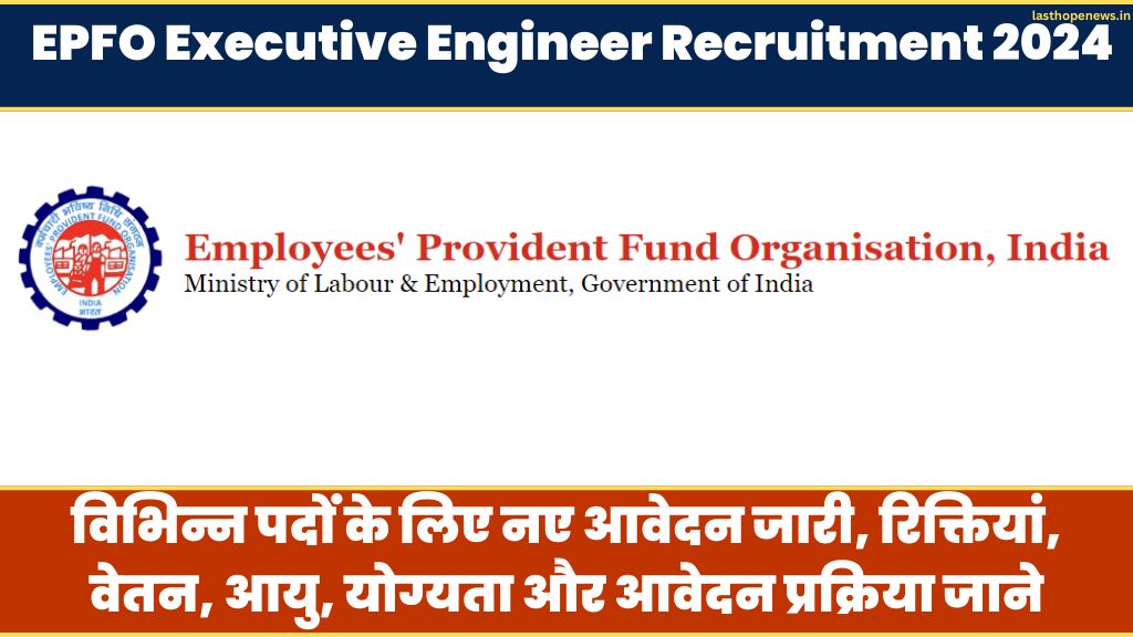 EPFO Executive Engineer Recruitment 2024