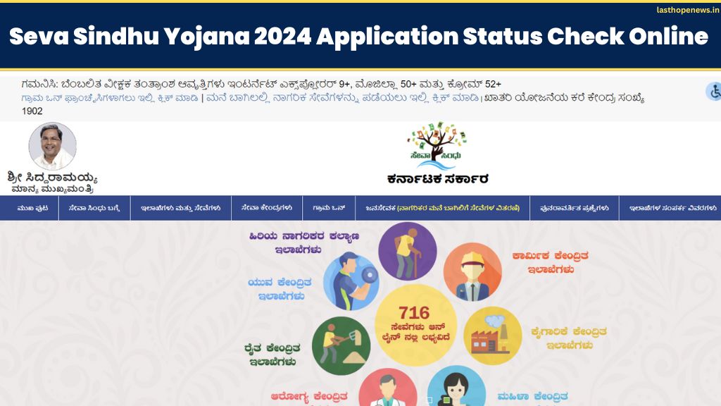 Seva Sindhu Yojana 2024