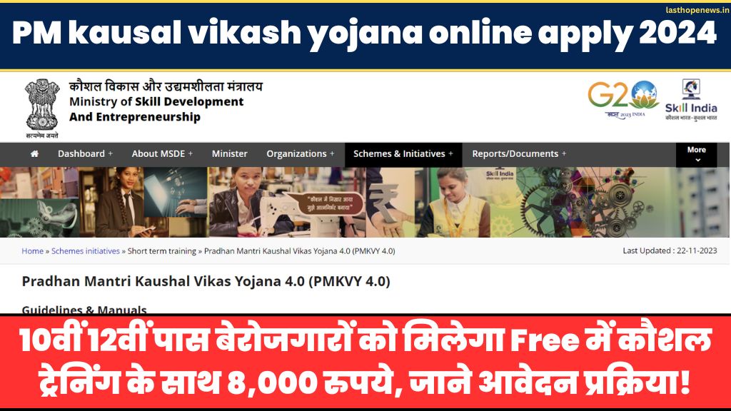 PM kausal vikash yojana online apply 2024: 10वीं 12वीं पास बेरोजगारों को मिलेगा Free में कौशल ट्रेनिंग के साथ 8,000 रुपये, जाने आवेदन प्रक्रिया!