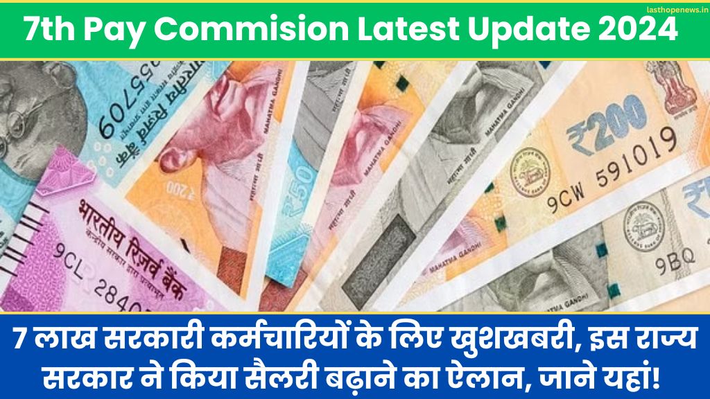 7th Pay Commision Latest Update 2024