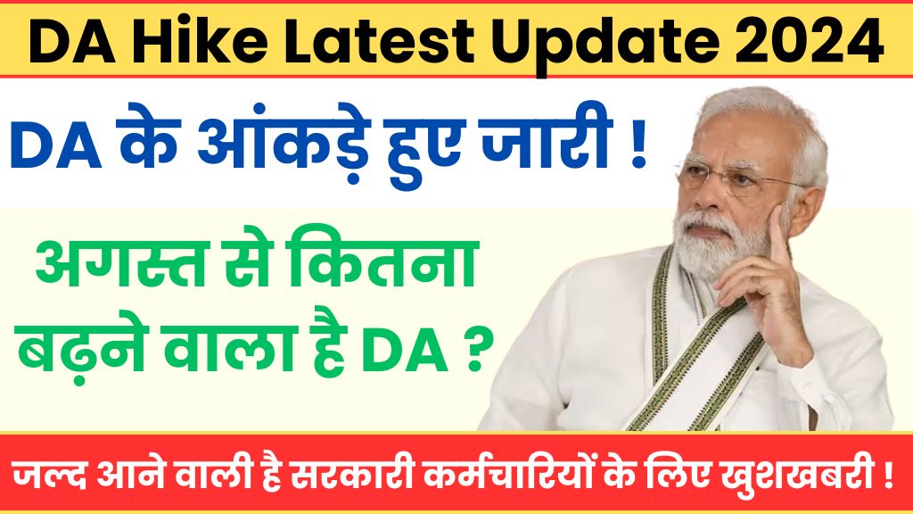 DA Hike Latest Update 2024