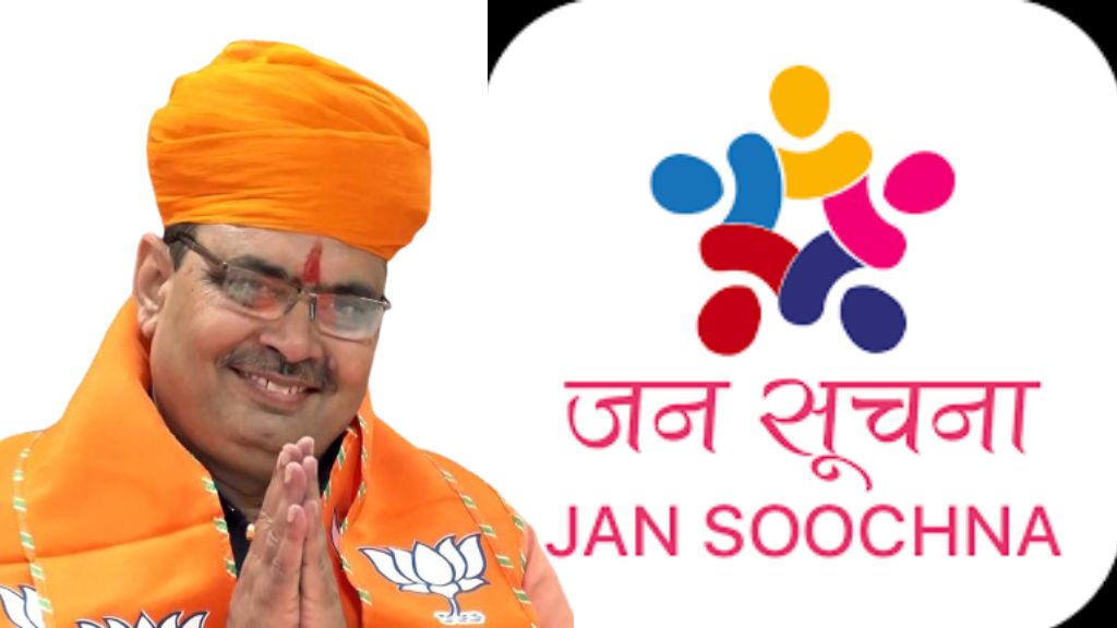 Jan Soochna Portal Rajasthan 2024