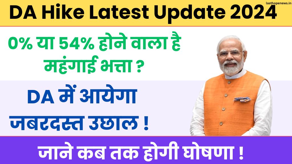 DA Hike Latest Update