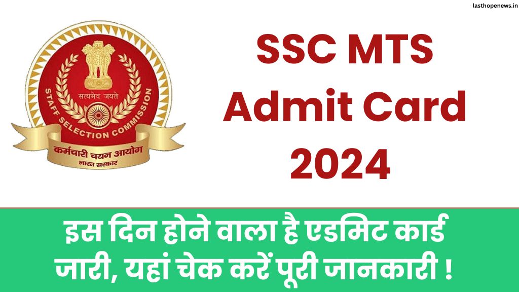 SSC MTS Admit Card 2024