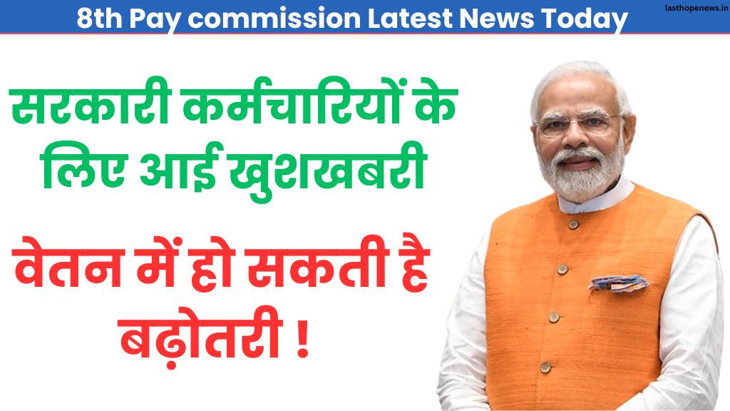 8th Pay commission