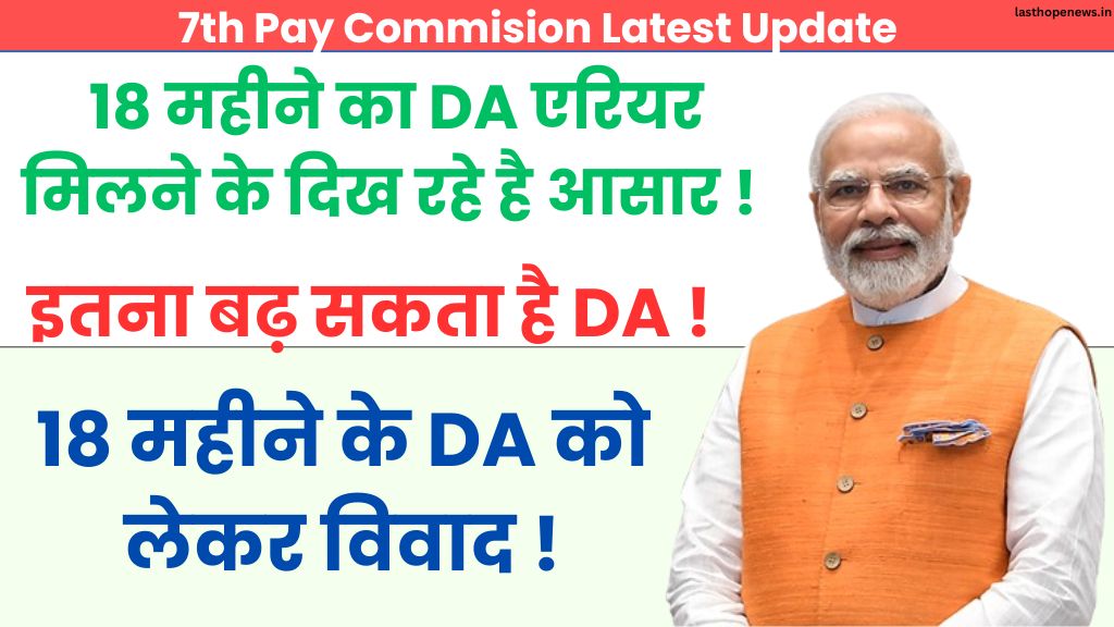 7th Pay Commision Latest Update