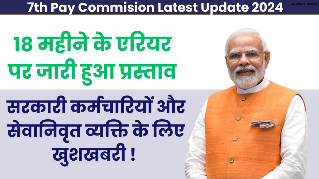 7th Pay Commision Latest Update