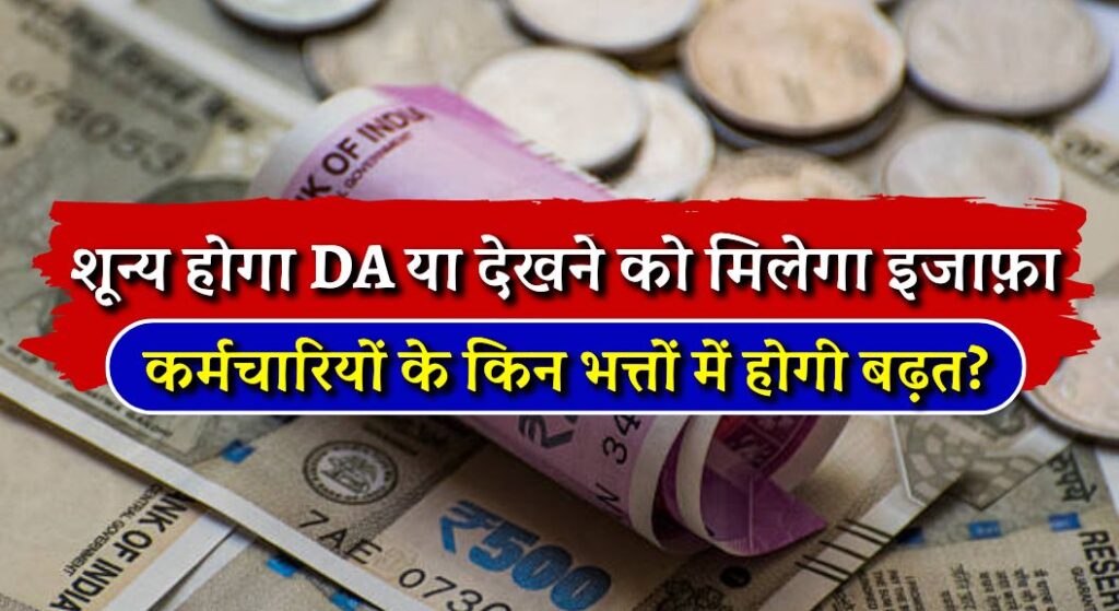 DA Hike Latest News 2024