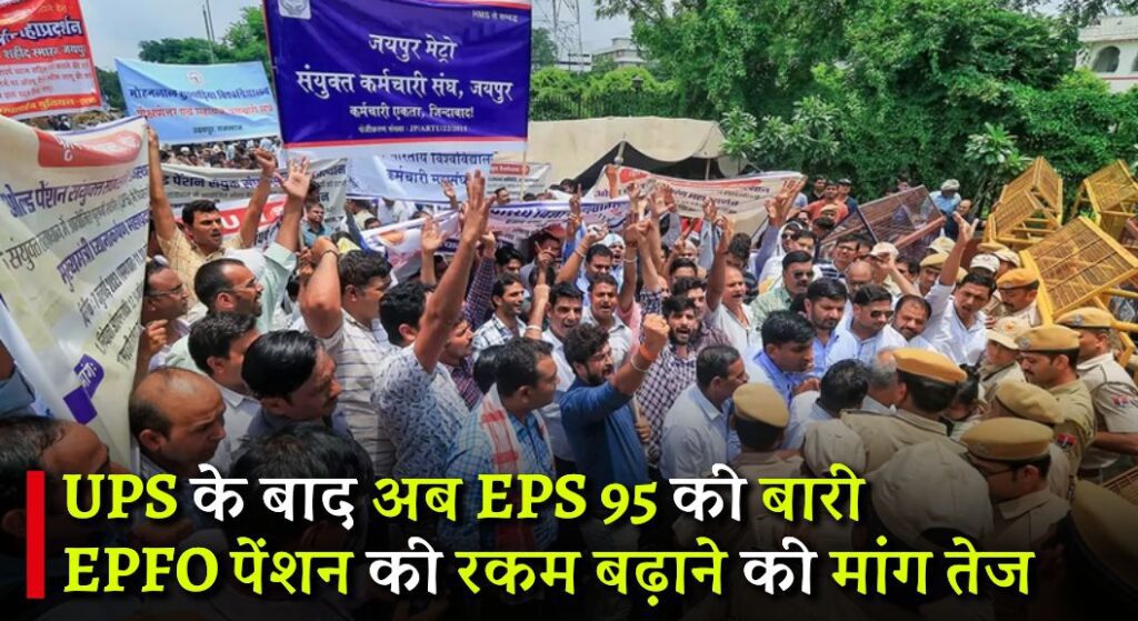 EPFO Pension Scheme